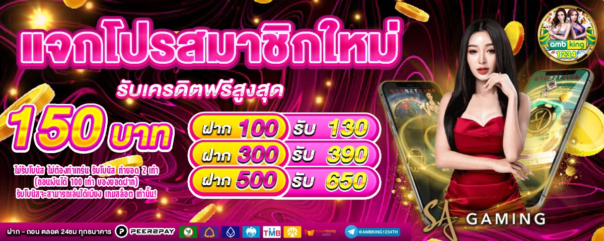 พนัน - แบนเนอร์โปรโมชั่น