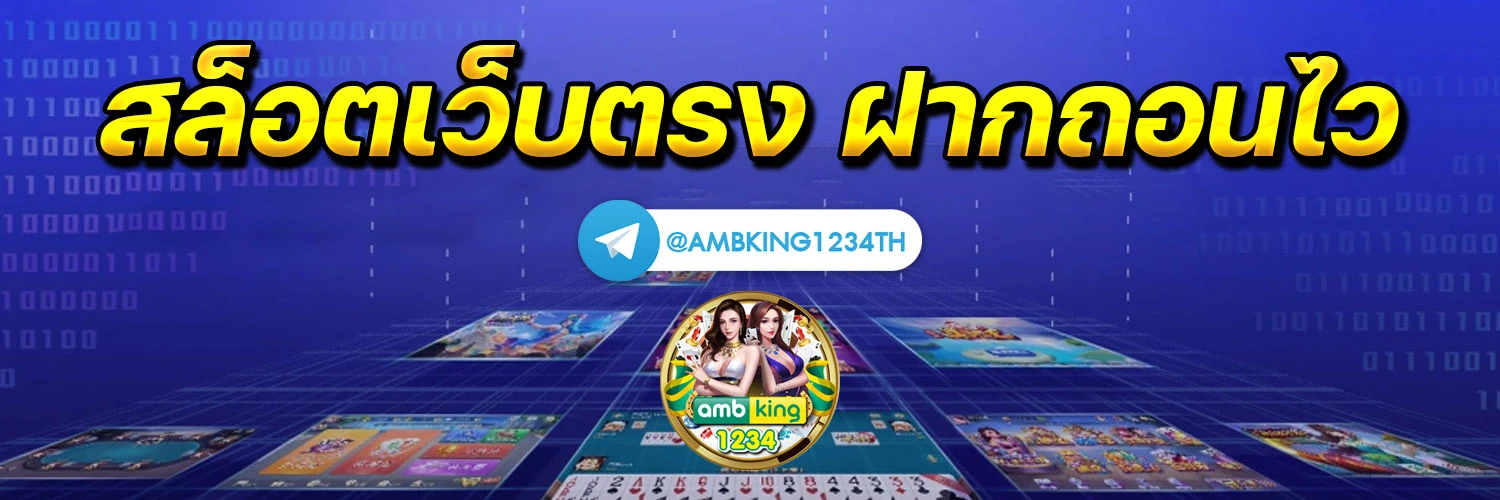 ฝากผ่านวอเลท - แบนเนอร์โปรโมชั่น