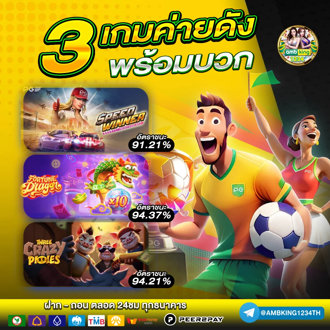 ปัง666พลัส - แบนเนอร์โปรโมชั่น