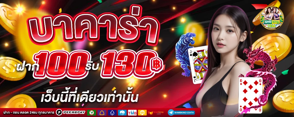 เว็บตรง สล็อตฝากถอน ไม่มี ขั้น ต่ํา 1 บาทก็ ถอนได้ แตกง่าย - แบนเนอร์โปรโมชั่น