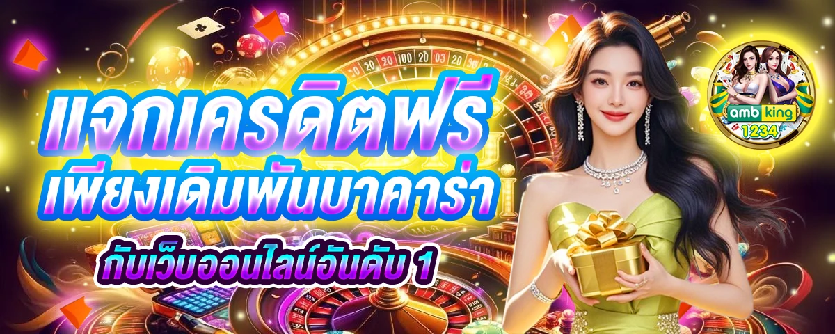 เว็บบาคาร่าสล็อต - แบนเนอร์โปรโมชั่น
