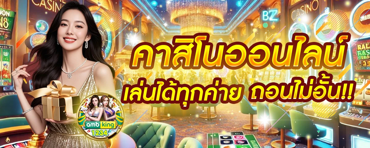 เกมแตก - แบนเนอร์โปรโมชั่น