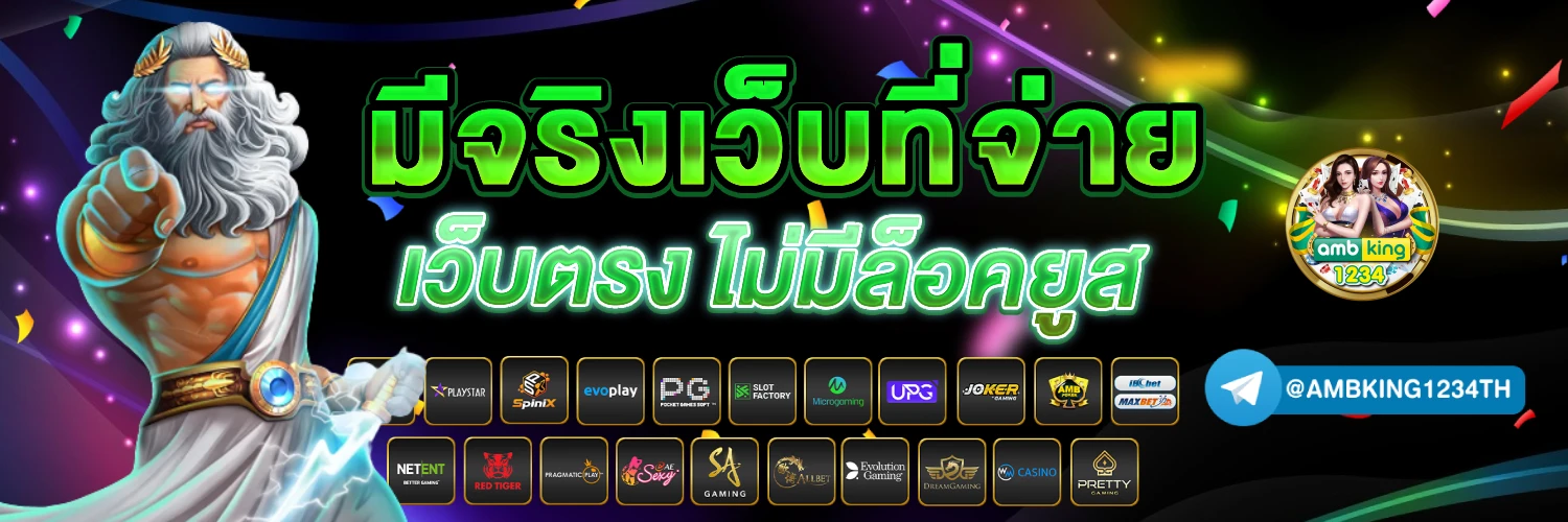 top 1 slot - แบนเนอร์โปรโมชั่น