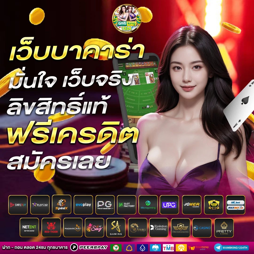 เกมรับเครดิตฟรี - แบนเนอร์โปรโมชั่น