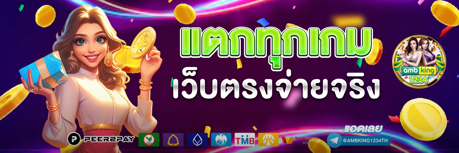 แอปสล็อตได้เงินจริง - แบนเนอร์โปรโมชั่น