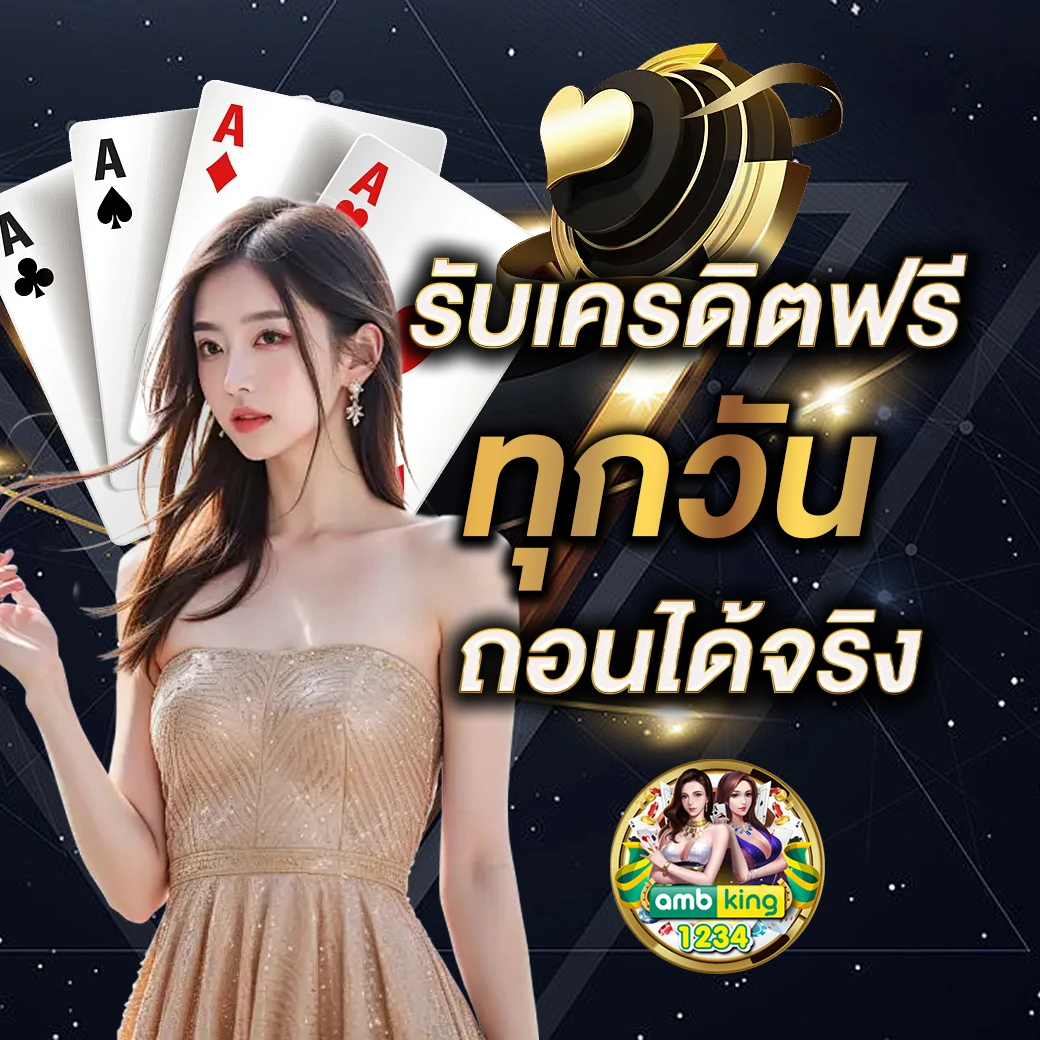 เว็บบาคาร่า ฝากถอนไม่มีขั้นต่ำ - แบนเนอร์โปรโมชั่น