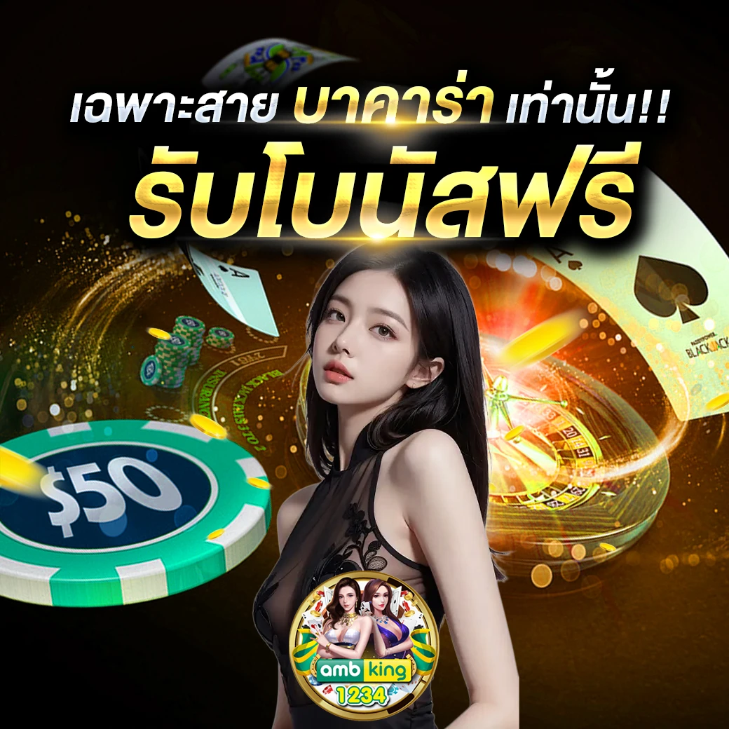 เว็บคาสิโน - แบนเนอร์โปรโมชั่น