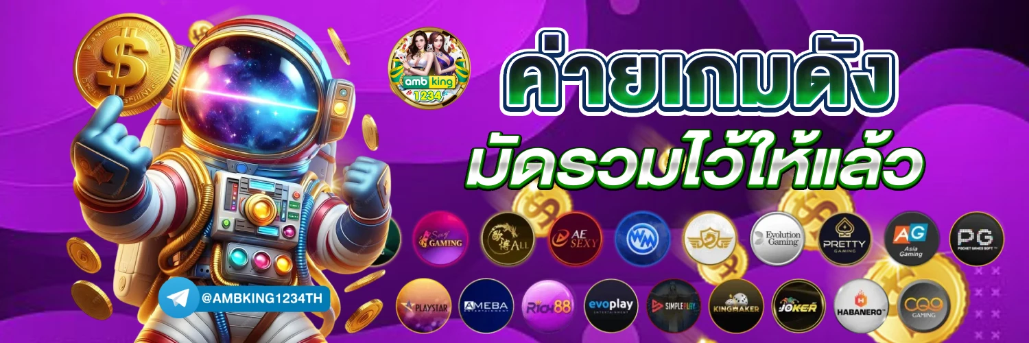 เว็บตรง สล็อต ฝากถอน ไม่มี ขั้นต่ำ 1 บาทก็ ถอนได้ - แบนเนอร์โปรโมชั่น